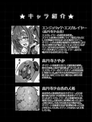 [ONEGROSS (いちよんよん)] 超昂淫膨-Beat inflation-AE+R (超昂天使エスカレイヤー) [DL版]_09