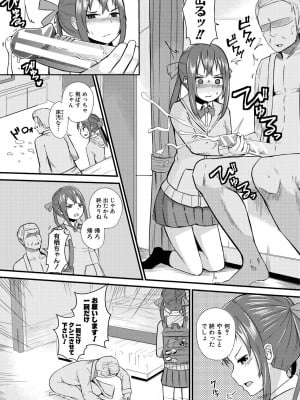 [わしさん] 二葉の秘密、桜良の好奇心、鈴乃の堕落 [DL版]_173