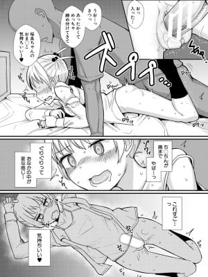 [わしさん] 二葉の秘密、桜良の好奇心、鈴乃の堕落 [DL版]_045