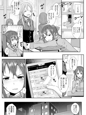 [わしさん] 二葉の秘密、桜良の好奇心、鈴乃の堕落 [DL版]_178