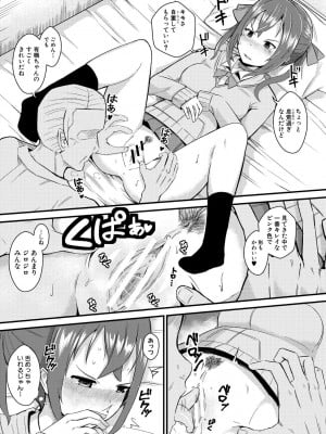 [わしさん] 二葉の秘密、桜良の好奇心、鈴乃の堕落 [DL版]_175