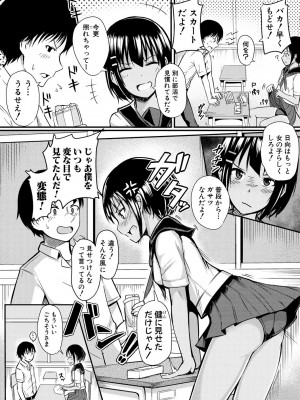 [わしさん] 二葉の秘密、桜良の好奇心、鈴乃の堕落 [DL版]_146