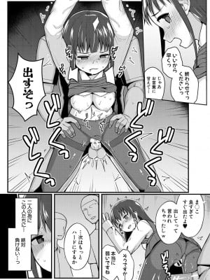[わしさん] 二葉の秘密、桜良の好奇心、鈴乃の堕落 [DL版]_074
