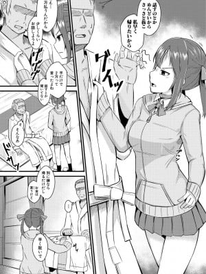[わしさん] 二葉の秘密、桜良の好奇心、鈴乃の堕落 [DL版]_171