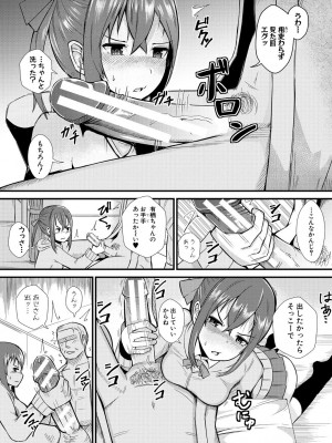 [わしさん] 二葉の秘密、桜良の好奇心、鈴乃の堕落 [DL版]_172