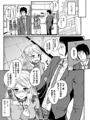 [わしさん] 二葉の秘密、桜良の好奇心、鈴乃の堕落 [DL版]_142