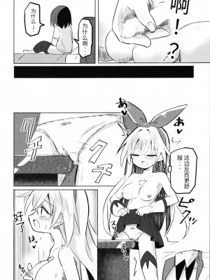 [さね野郎] TS魔法少女ピュアラビット（机翻）_039