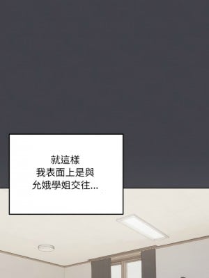 大學生活就從社團開始 95-96話_96_14