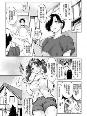 [utu] 哀しき兄のセレナーデ  (COMIC 失楽天 2024年8月号) [中国翻訳] [DL版]_22