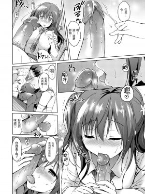 [つかこ] はつこいパーティー｜初戀派對 [中国翻訳] [無修正] [DL版]_026