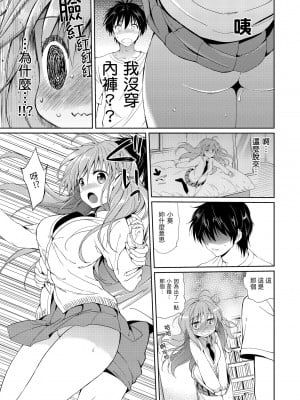 [つかこ] はつこいパーティー｜初戀派對 [中国翻訳] [無修正] [DL版]_115