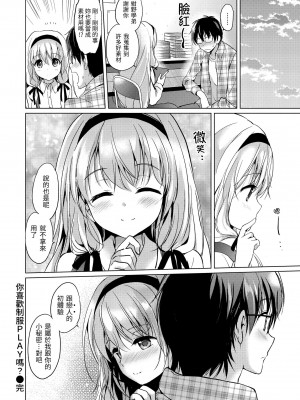 [つかこ] はつこいパーティー｜初戀派對 [中国翻訳] [無修正] [DL版]_050