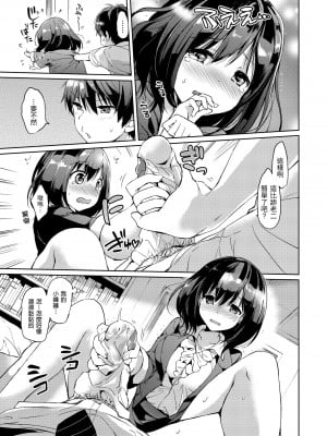[つかこ] はつこいパーティー｜初戀派對 [中国翻訳] [無修正] [DL版]_059