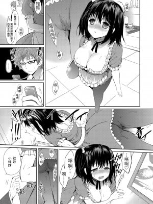 [つかこ] はつこいパーティー｜初戀派對 [中国翻訳] [無修正] [DL版]_097