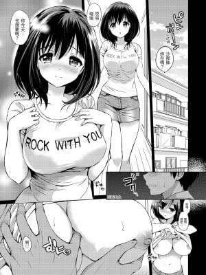 [つかこ] はつこいパーティー｜初戀派對 [中国翻訳] [無修正] [DL版]_051