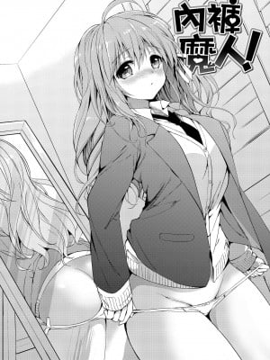 [つかこ] はつこいパーティー｜初戀派對 [中国翻訳] [無修正] [DL版]_108