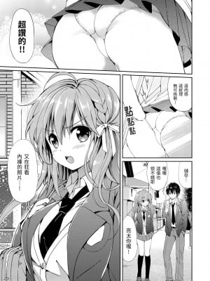 [つかこ] はつこいパーティー｜初戀派對 [中国翻訳] [無修正] [DL版]_107