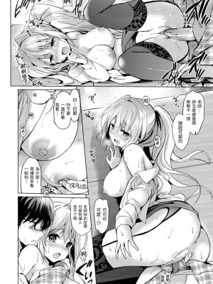 [つかこ] はつこいパーティー｜初戀派對 [中国翻訳] [無修正] [DL版]_044