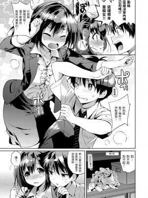 [つかこ] はつこいパーティー｜初戀派對 [中国翻訳] [無修正] [DL版]_057
