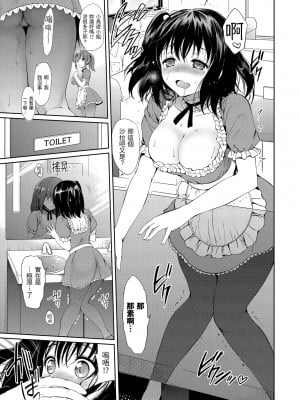 [つかこ] はつこいパーティー｜初戀派對 [中国翻訳] [無修正] [DL版]_099