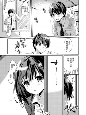 [つかこ] はつこいパーティー｜初戀派對 [中国翻訳] [無修正] [DL版]_053