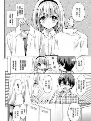 [つかこ] はつこいパーティー｜初戀派對 [中国翻訳] [無修正] [DL版]_038