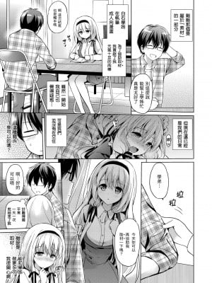 [つかこ] はつこいパーティー｜初戀派對 [中国翻訳] [無修正] [DL版]_037