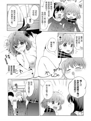 [つかこ] にじいろパフューム｜虹色香水 [中国翻訳] [無修正] [DL版]_117