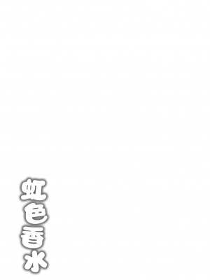 [つかこ] にじいろパフューム｜虹色香水 [中国翻訳] [無修正] [DL版]_187