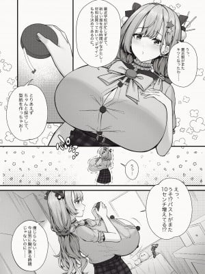 [缶子牧場 (缶子)] 天野ロゼちゃんの日常1-9まとめ集_26
