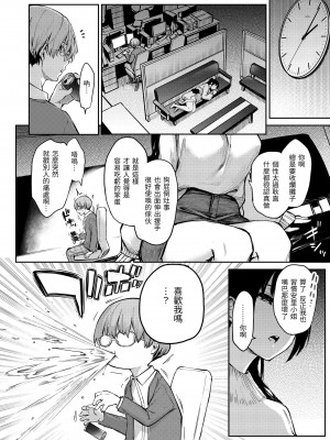 [みちきんぐ] アザトメイキング｜打造壞壞小心機 [中国翻訳] [無修正] [DL版]_150