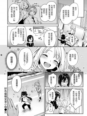 [みちきんぐ] アザトメイキング｜打造壞壞小心機 [中国翻訳] [無修正] [DL版]_146
