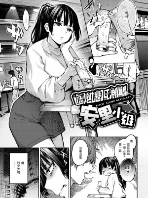 [みちきんぐ] アザトメイキング｜打造壞壞小心機 [中国翻訳] [無修正] [DL版]_147