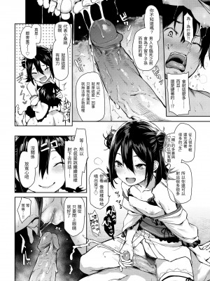 [みちきんぐ] アザトメイキング｜打造壞壞小心機 [中国翻訳] [無修正] [DL版]_172