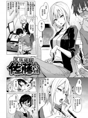 [みちきんぐ] アザトメイキング｜打造壞壞小心機 [中国翻訳] [無修正] [DL版]_056