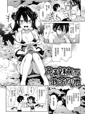 [みちきんぐ] アザトメイキング+｜打造壞壞小心機+ [中国翻訳] [無修正] [DL版]_164