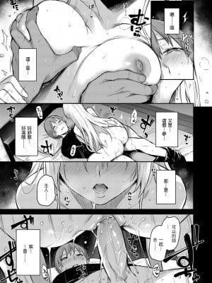 [みちきんぐ] アザトメイキング+｜打造壞壞小心機+ [中国翻訳] [無修正] [DL版]_021