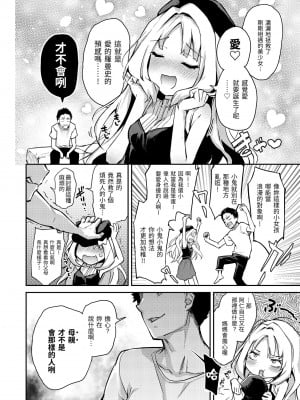 [みちきんぐ] アザトメイキング+｜打造壞壞小心機+ [中国翻訳] [無修正] [DL版]_110