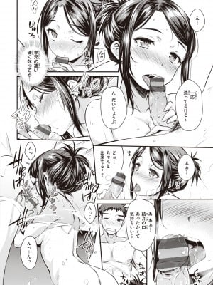 [おから] うぶかくし (部分中文無修正)_016