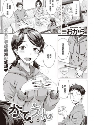 [おから] うぶかくし (部分中文無修正)_045