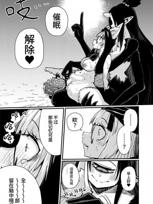 [私が一番かわいい (すずのもく)] 認識改変されようが必殺技(クリオナ)で討滅(アクメ)するまでですッ!!｜不就是区区认知改变看我祭出必杀技(豆豆自慰)轻松制敌(高潮)!! [中国語]_26