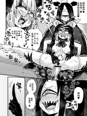 [私が一番かわいい (すずのもく)] 認識改変されようが必殺技(クリオナ)で討滅(アクメ)するまでですッ!!｜不就是区区认知改变看我祭出必杀技(豆豆自慰)轻松制敌(高潮)!! [中国語]_25