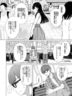 [大正ロマネスク] 彼女が髪を染めた訳 〜片思いの清楚黒髪お嬢様が僕の知らない所でオトコの味を覚える話〜 [DL版]_04