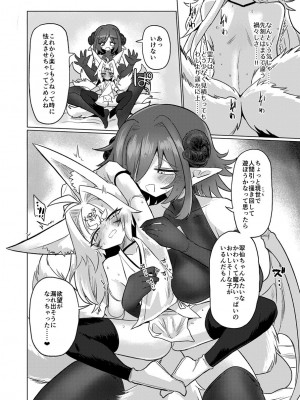[遮断活動 (給水係)] 女淫魔から見たら千二百歳なんて若造だからねっ!! [DL版]_11