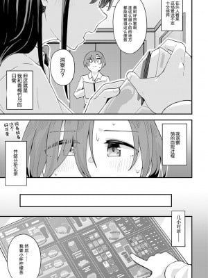 [山家大右衛門] 一番気になる幼馴染 (COMIC アンスリウム 2024年9月号) [死兆修会] [DL版]_05