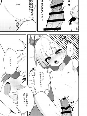 [apartで待ってる (おだねるapart)] 手前を知らない (ブルーアーカイブ) [DL版]_13