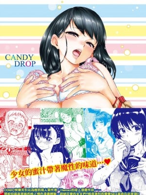 [Hamao] キャンディドロップ｜糖果雨滴 [中国翻訳] [d／art·無修正] [DL版]_217