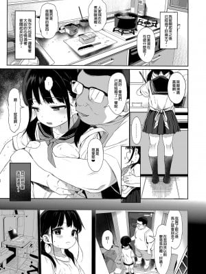 [みくろぺえじ (黒本君)] 性教育シリーズ総集編2｜性教育系列總集篇2 [中国翻訳] [無修正] [DL版]_033