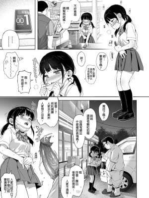 [みくろぺえじ (黒本君)] 性教育シリーズ総集編2｜性教育系列總集篇2 [中国翻訳] [無修正] [DL版]_051