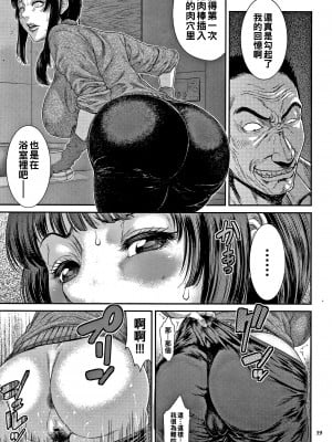 [砂川多良] 若妻蟻地獄 [中国翻訳]_040